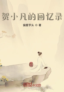 Memoirs of He Xiaofan