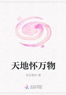 Heaven and Earth Embrace All Things