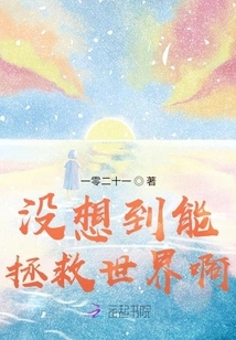 I Didn't Expect to Be Able to Save the World