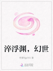 Quenching Fuyuan, Fantasy World