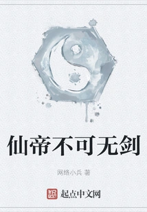 The Immortal Emperor Cannot Be Without a Sword