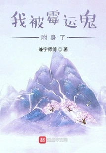 I'm Possessed by a Bad Luck Ghost