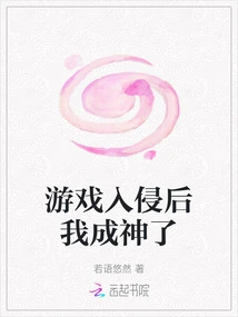 I Became a God after the Game Invaded