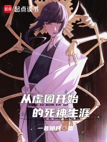 The Career of a Shinigami Starting from Hueco Mundo