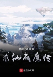 The Legend of Seeking Immortality and Becoming a Demon