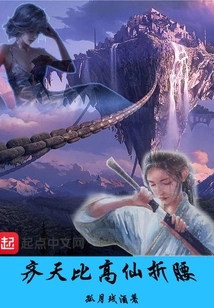 Qi Tian Bows Down Compared to Gao Xian