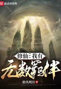 Xiuxian: I Have Countless Bonds