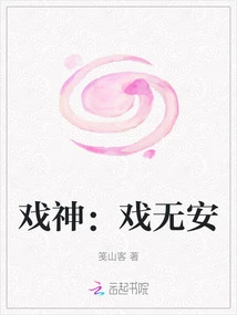 The God of Drama: the Drama is Wan'an