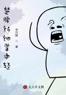 Chu Waist is Slender and the Palm is Light