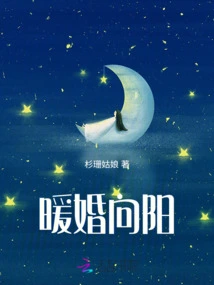 Warm Marriage to the Sun