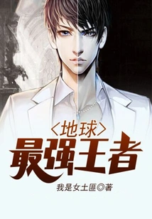 Earth's Strongest King