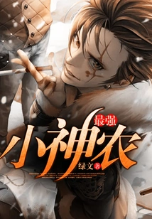 The Strongest Little Shennong