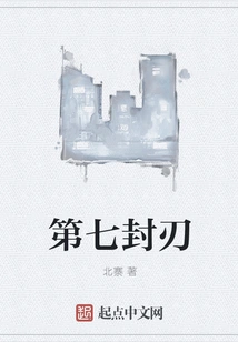 The Seventh Sealing Blade