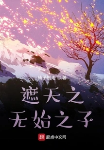 The Beginningless Son Who Covers the Sky