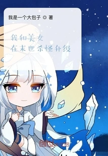 The Beauty and I Kill Monsters and Level up in the Apocalypse