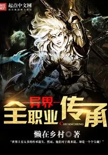 All-professional Inheritance from Another World