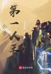 The First Human King in the Mortal World