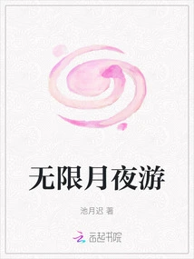 Infinite Moon Night Tour