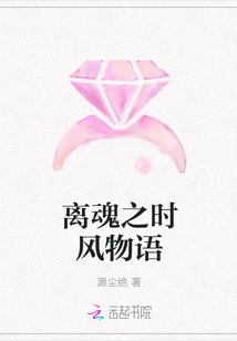 The Wind Story of the Time of Leaving the Soul