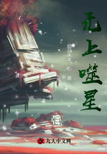 Supreme Devouring Star