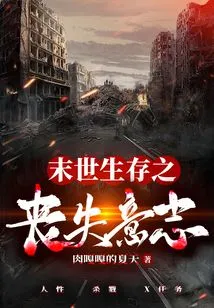 The Loss of Will to Survive in the Apocalypse