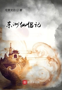 The Immortal Couple of Dongzhou