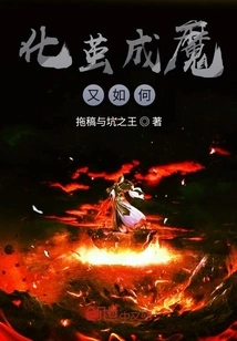 So What If You Turn into a Cocoon and Become a Demon?