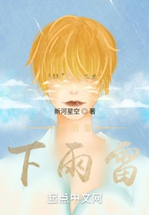 Summer Rain and Thunder, Rain and Thunder