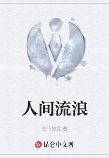 Wandering in the World