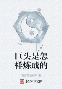 How Are Giants Made?