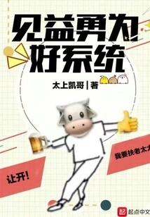 Seeking Benefits and Being Brave is a Good System