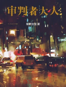 The Judge's Invitation