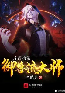 Anti-poison Chicken Soup Royal Beast Style Master