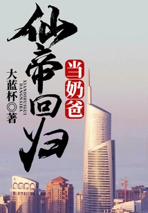 The Immortal Emperor Returns to Be a Baby Daddy