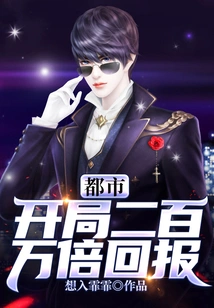 City: Two Million Times Return at the Start