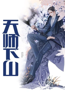 The Heavenly Master Descends from the Mountain