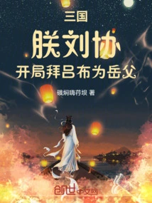 Three Kingdoms: I, Liu Xie, Worship Lu Bu as His Father-in-law at the Beginning