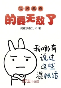 I Might Really Be Invincible