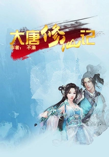 Cultivation of Immortality in the Tang Dynasty