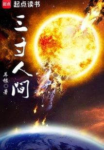 Three-inch Human Room