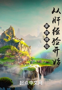 Family Cultivation: Starting from Liver Experience