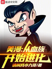 American Comics: Evolution Begins from the Vampire Clan