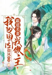 Domineering Beautiful Wife: I Decide My Countryside