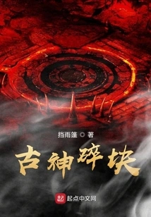 Shard of the Ancient God