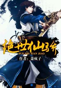 Peerless Immortal Pride