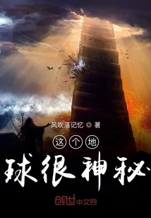 This Earth is Very Mysterious