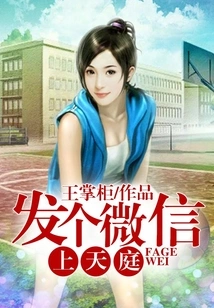 Send a Wechat Message to Heaven