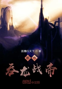 Urban Dragon Swallowing Emperor