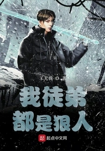 My Apprentices Are All Ruthless People