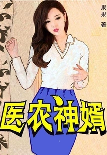 Son-in-law of Doctor and Farmer